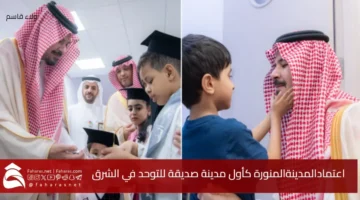 Adopting Medinafirst autistic friendly city