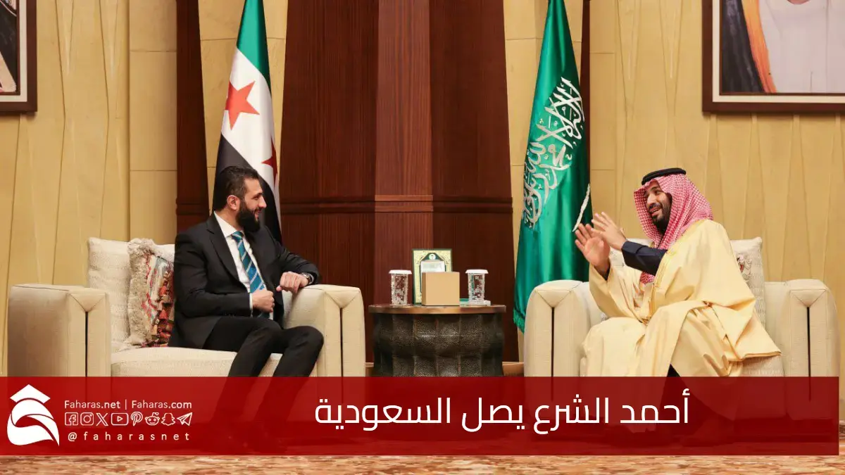 أحمد الشرع يصل السعودية في أول زيارة رسمية خارجية للرئيس السوري الجديد 5 أحمد الشرع يصل السعودية في أول زيارة رسمية خارجية للرئيس السوري الجديد