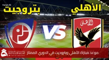 Al Ahly vs Petrojet match