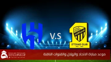 Al Ittihad Al Hilal match date