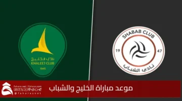 Al Khaleej vs Al Shabab match