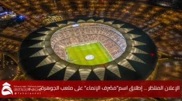 Alinma Bank Al Jawhara Stadium