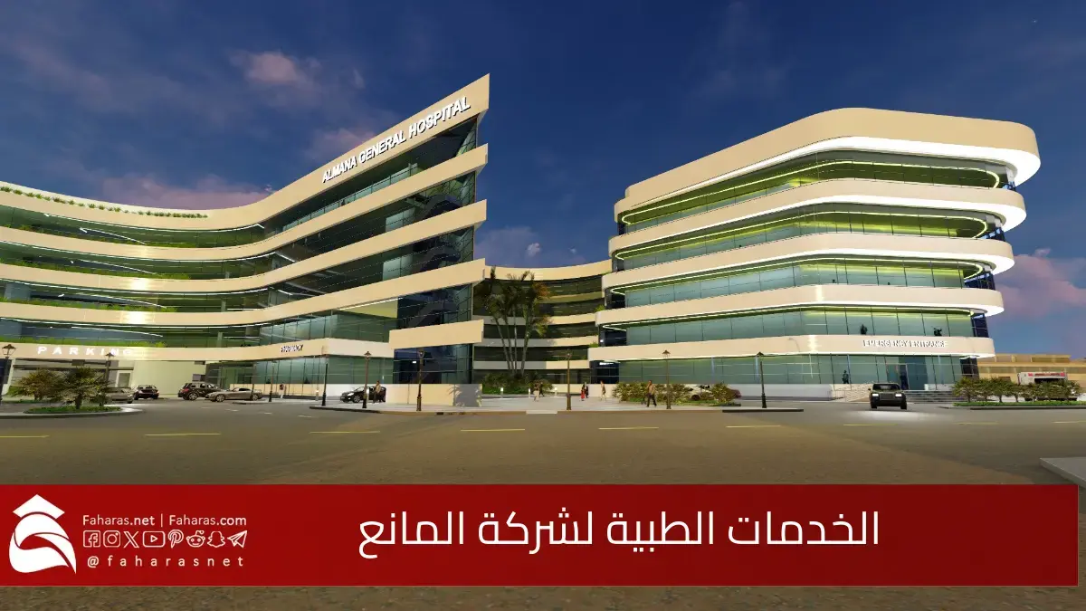 خلال ملتقى سابك الفني.. الخدمات الطبية لشركة المانع تتألق وتفتح آفاق جديدة للرعاية الصحية 5 خلال ملتقى سابك الفني.. الخدمات الطبية لشركة المانع تتألق وتفتح آفاق جديدة للرعاية الصحية