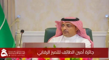 Amin Taif Award Competitive Distinction