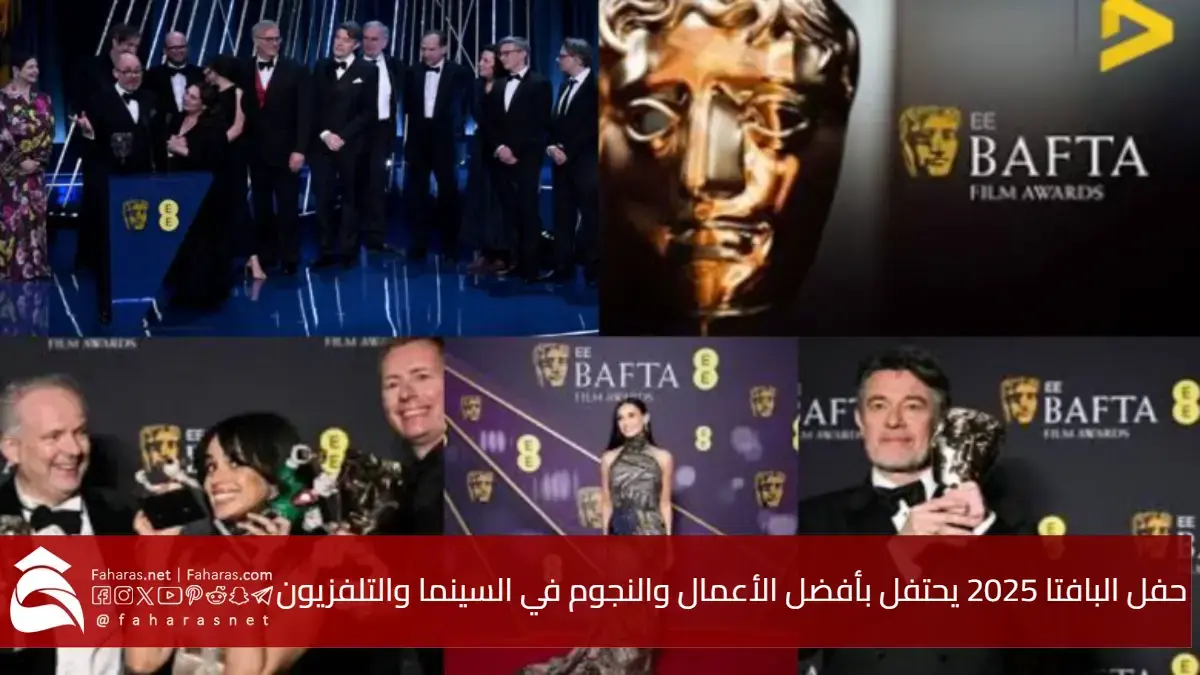 في ليلة ساحرة .. حفل البافتا 2025 يحتفل بأفضل الأعمال والنجوم في السينما والتلفزيون