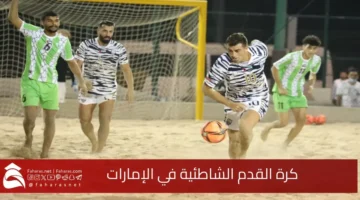 Beach Soccer UAE