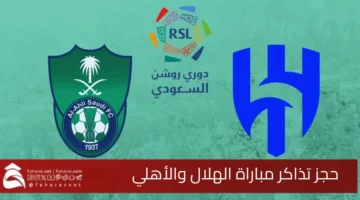 Book tickets Hilal Ahli