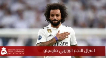 Brazilian star Marcelo retires