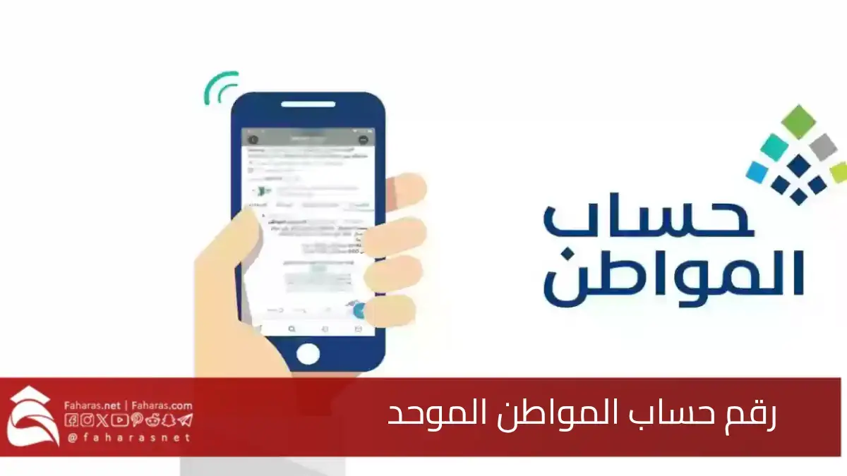 رقم حساب المواطن الموحد.. خدمة العملاء للاستفسارات وتقديم الشكاوى 5 رقم حساب المواطن الموحد.. خدمة العملاء للاستفسارات وتقديم الشكاوى