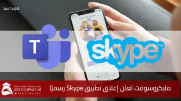 Close Skype application