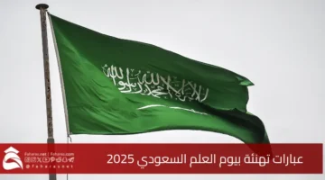 Congratulatory phrases Saudi Flag 2025