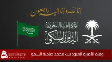 Death AlAnoud bint Mohammed