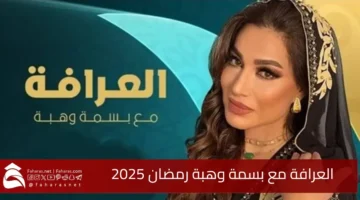 Divination Basma Wahba Ramadan