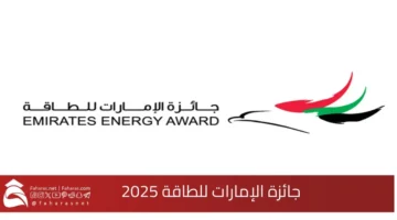 Emirates Energy Award 2025