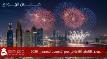 Fireworks displays Saudi Foundation Day 2025