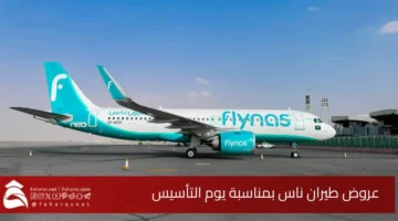 Flynas Foundation Day Offers