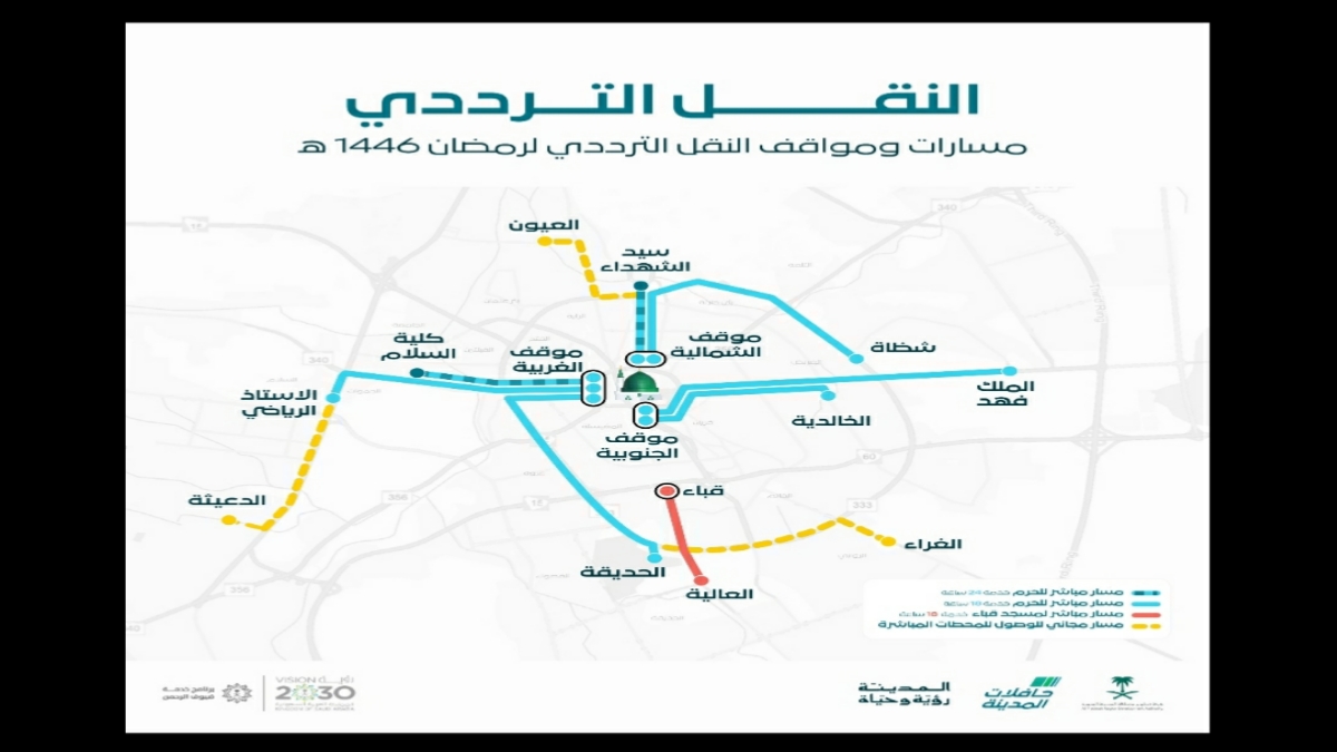 خدمة على مدار الساعة.. إطلاق خدمات النقل الترددي في المدينة المنورة مع بداية رمضان ورابط لمحطات التوقف 6 صورة لمسارات ومحطات توقف النقل الترددي في المدينة المنورة