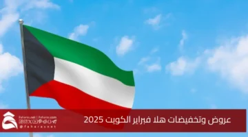 Hala February Kuwait Discounts