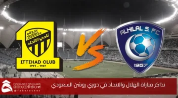 Hilal vs Ittihad match tickets