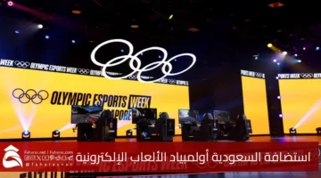 Hosting KSA Electronic Games Olympiad