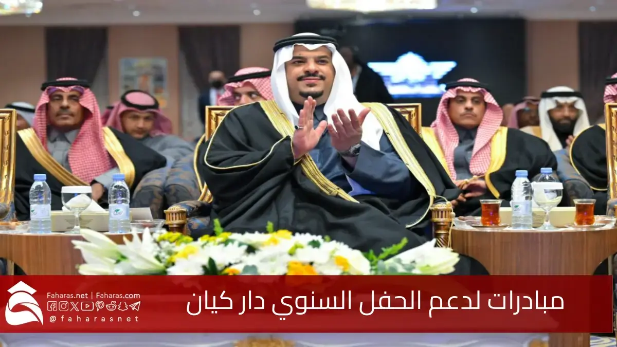 مبادرات لدعم حفل سنوي لدار كيان