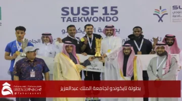 King Abdulaziz University Taekwondo Championship