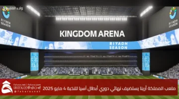 Kingdom Arena Stadium