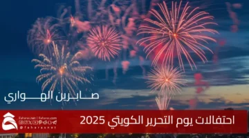 Kuwaiti Liberation Day celebrations 2025