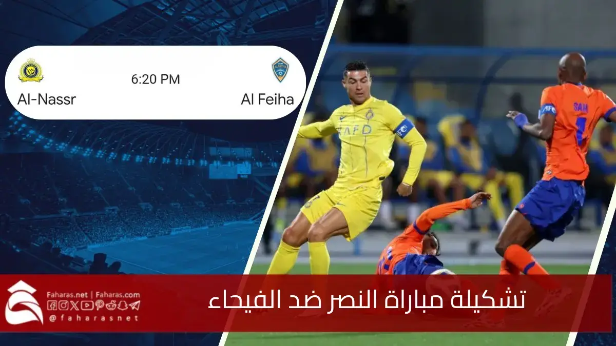 "الجولة 19" تشكيلة مباراة النصر ضد الفيحاء في دوري روشن السعودي للمحترفين 5 “الجولة 19” تشكيلة مباراة النصر ضد الفيحاء في دوري روشن السعودي للمحترفين