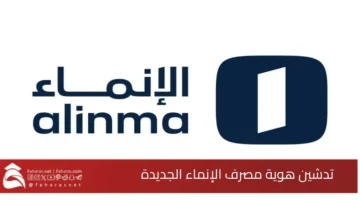 New Identity Alinma Bank