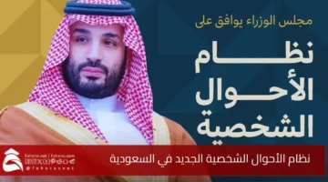 New Personal Status Law Saudi
