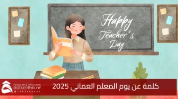 Omani Teachers Day