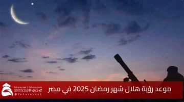 Ramadan Crescent 2025