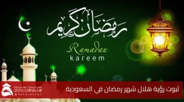 Ramadan Crescent Saudi Arabia