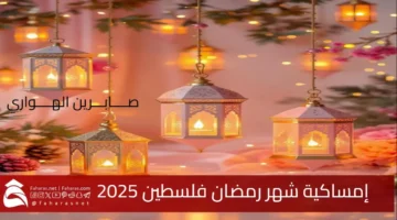 Ramadan calendar Palestine 2025