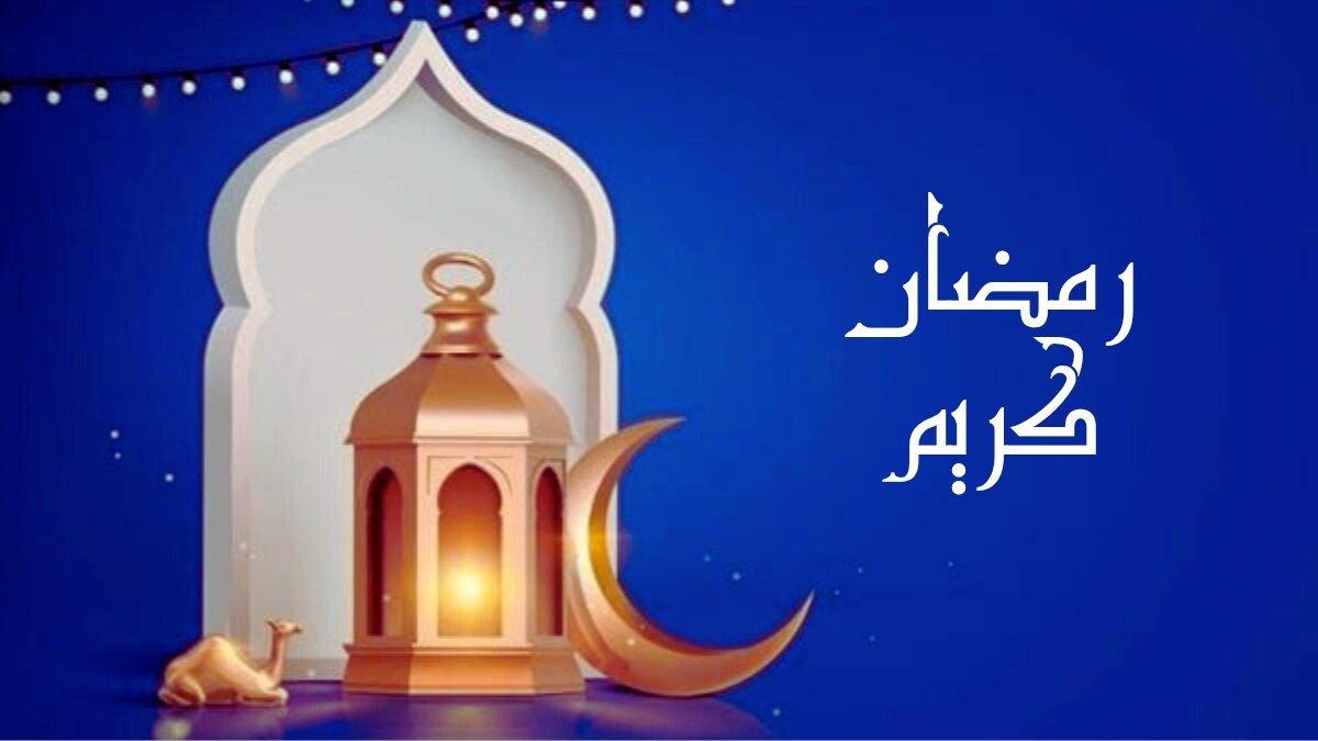 بطاقات تهاني بمناسبة حلول شهر رمضان