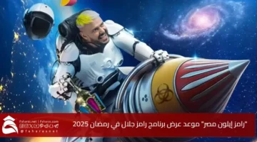 Ramez Elon Egypt