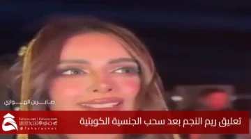 Reem AlNajm withdrawing Kuwaiti citizenship
