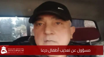 Responsible torturing Daraa children