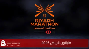 Riyadh Marathon