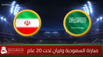 Saudi Arabia vs Iran U 20 match