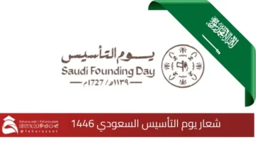 Saudi Foundation Day logo