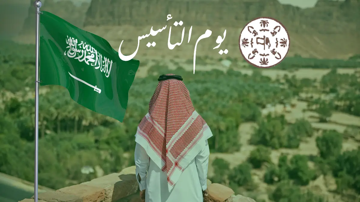 المشاركة في الاحتفال باليوم الوطني السعودي "يوم بدينا"