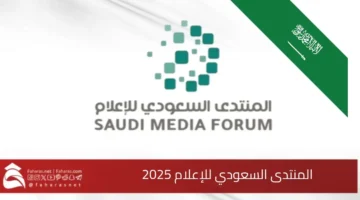Saudi Media Forum