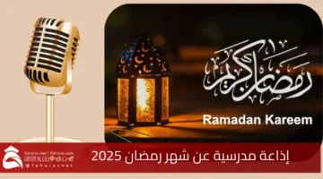 School radio month Ramadan