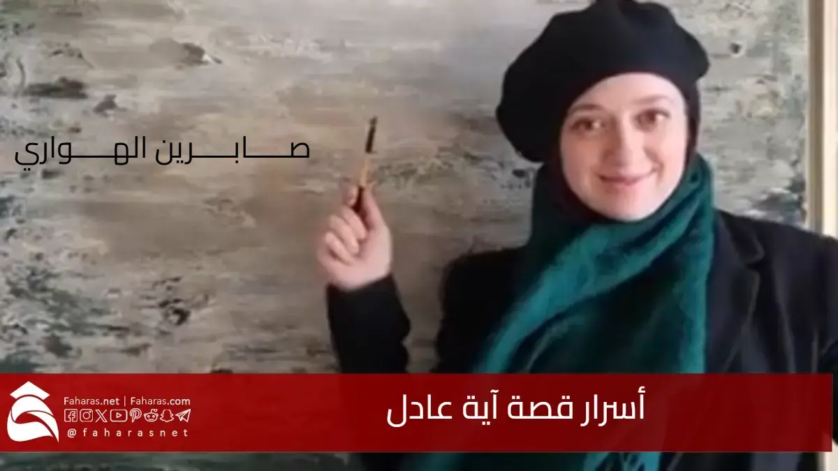 أسرار قصة آية عادل .. تفاصيل مثيرة لآخر رسالة من زوجها كريم خالدفي محادثة بينهم