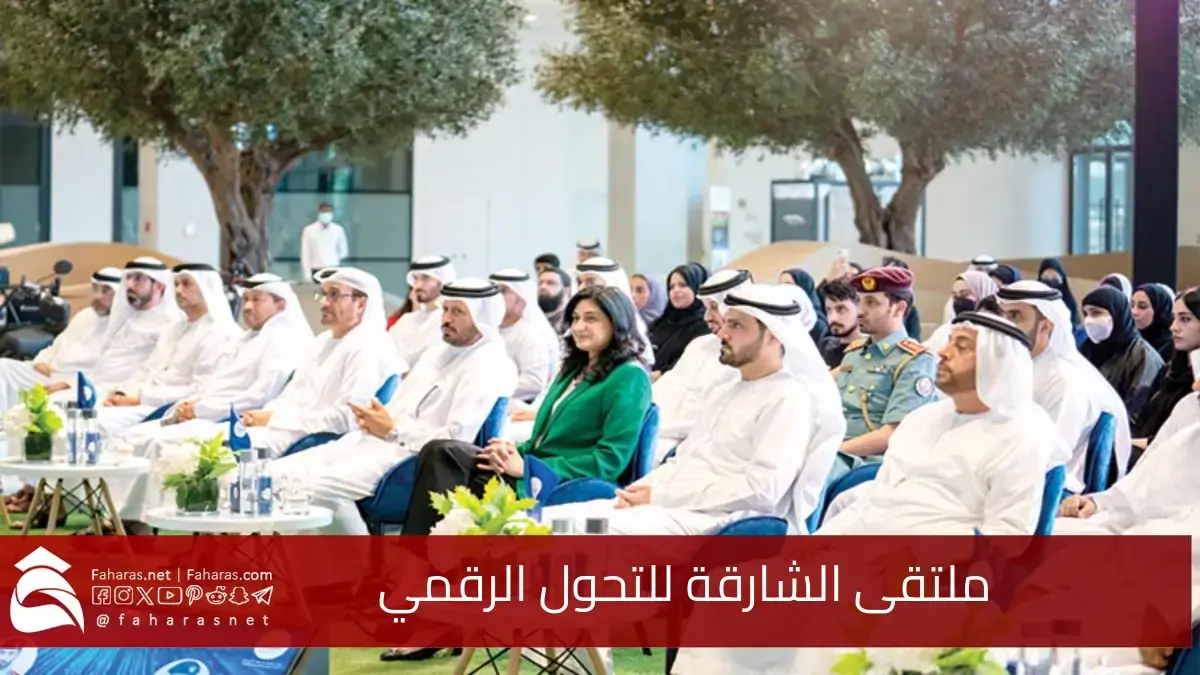 ملتقى الشارقة للتحول الرقمي.. بحضور سعادة الشيخ سعود بن سلطان القاسمي 5 ملتقى الشارقة للتحول الرقمي.. بحضور سعادة الشيخ سعود بن سلطان القاسمي