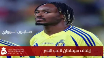 Simakan AlNasr suspended