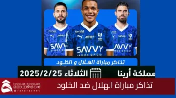 Tickets AlHilal vs AlKhulud