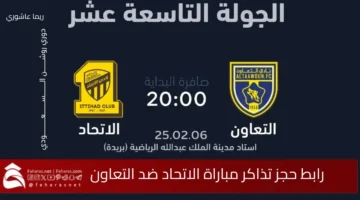 Tickets AlIttihad vs AlTaawoun